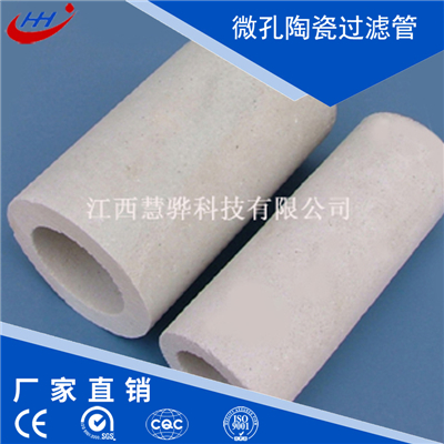微孔陶瓷過(guò)濾管的部分銷售業(yè)績(jī)